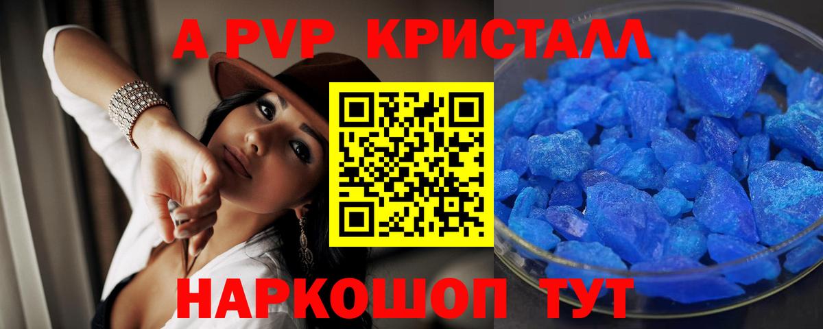 Alpha-PVP VHQ  Alpha-PVP Соль  A PVP Crystall  A PVP  Саров  Вход с VPN 