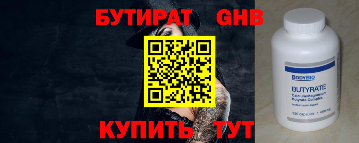 Саров  Бутират GHB  Вход с VPN 