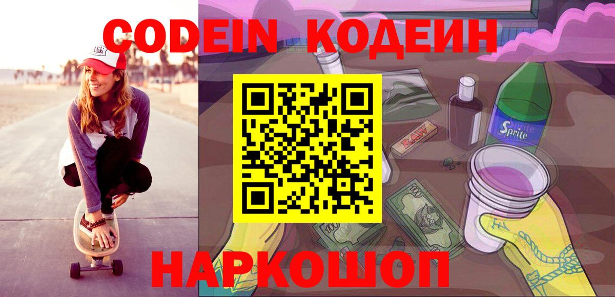 Кодеин напиток Lean (лин) Саров