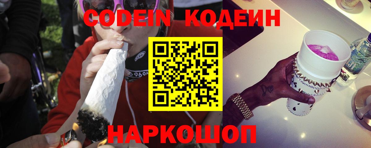 Кодеиновый сироп Lean Purple Drank  Кодеиновый сироп Lean напиток Lean (лин)  Вход с VPN  Саров 